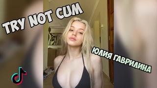 free юлия гаврилина тиктокерша инструкция по дрочкеjerk off instructiontry not cumjoi hd