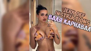 free валя карнавал инструкция по дрочкеjerk off instructiontry not cumjoi hd