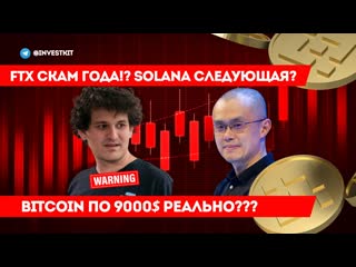 free паника на рынке это падение мы уже видели в июне месяце рухнет usdt solana скам ftt game over hd
