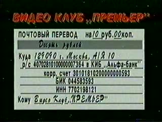free реклама с vhs крепкий орешек премьер видео фильм 2000 hd