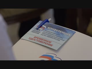 free в уфе прошла конференция регионального отделения партии единая россия hd
