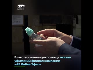 free в уфе производственная компания обеспечила волонтеров антисептиками hd