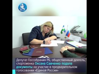 free оксана савченко подала документы на участие в предварительном голосовании единой россии hd