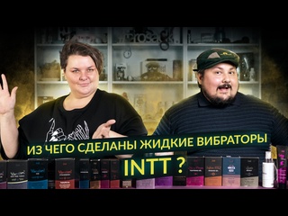 free из чего сделаны жидкие вибраторы intt и как они работают состав ус использование инструкция hd