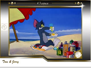free том и джерри 43 серия кот и мышь русалка tom and jerry 43 he cat and the mermouse hd