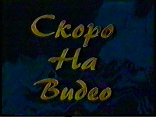 free трейлеры от west video самописная кассета с фильмом секретарь hd