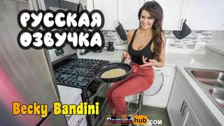 free снова развёл мачеху becky bandini на секс русский перевод becky bandinis stepmother divorced again sex russian hd