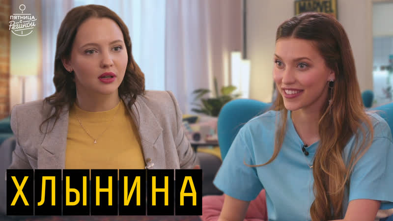 free юлия хлынина в постели с петровым коррупция в кино вдудь на пятница с региной hd
