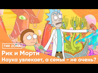 free рик и морти наука увлекает а семья не очень hd