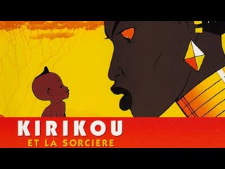free kirikou et la sorcière кирику и колдунья 1998 michel ocelot мишель осело франция бельгия и люксембург hd