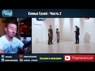 free cheand tv андрей чехменок дорогая мы убиваем детей мать лечит сына мочой и вызывает духов семья гузей часть 2 hd