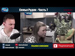 free cheand tv андрей чехменок сестры ползают в говне дорогая мы убиваем детей семья рудяк 7 hd
