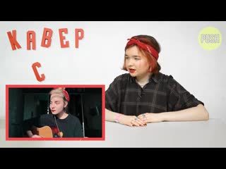 free push пуш алёна швец о кавере tenderlybae это очень плохо что ответила tenderlybae hd