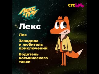 free лекс и плу космические таксисты знакомьтесь это лекс hd
