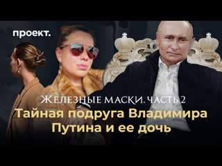 free хозяйка россии как близкая знакомая президента стала мультимиллионером hd