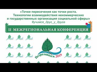 free ii международная конференция точки пересечения как точки роста hd