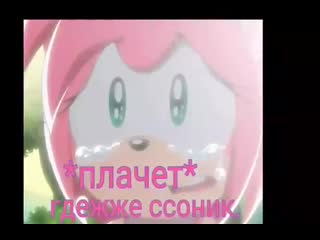 free комикс соник и эми жизнь соника и эми 7 серия hd