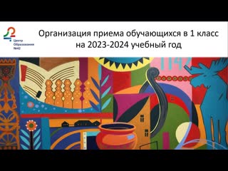 free приглашаем вас 14 марта 2023 года в 1800 на родительское собрание организация приема обучающихся в 1 класс hd