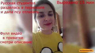 free русская студентка без комплексов запустила эфир в перископе и дала молодые полизать periscope hd