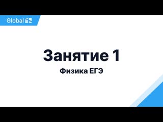 free декабрь электростатика и постоянный ток занятие 1 i физика егэ 2024 i эмиль исмаилов global ee hd