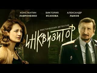 free фильм заставит проснуться непредсказуемая развязка и интрига до конца инквизит hd