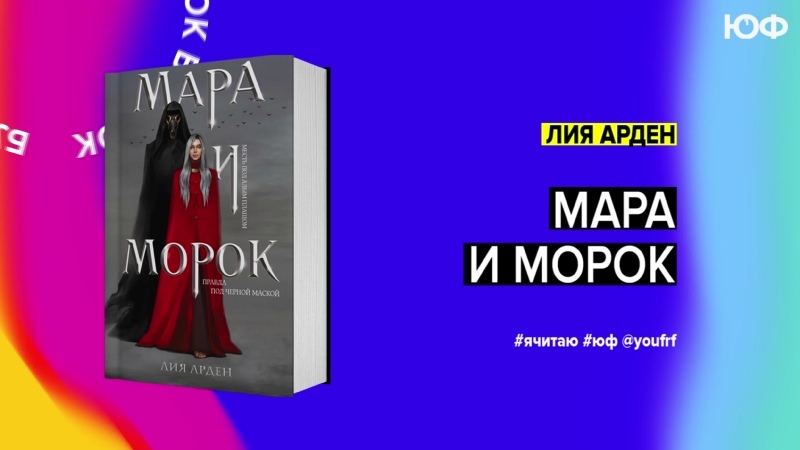free бук ток лия арде мара и морок hd