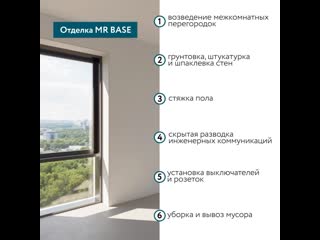 free начальная отделка mr base в жк метрополия hd