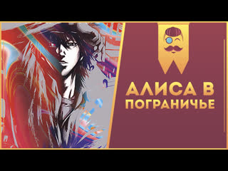 free манга алиса в пограничье как пример хорошего психологического триллера hd