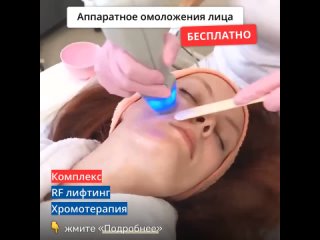 free консультация косметолога по акции программа электромиостимуляции в подарок hd
