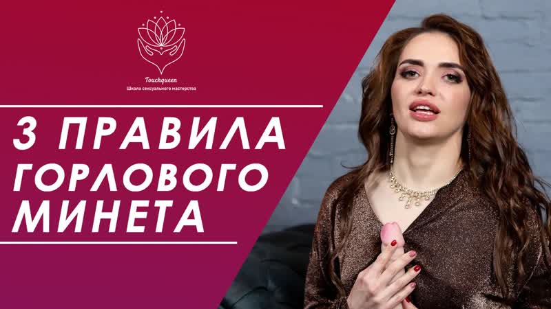 free 3 правила горлового минета про рвотный рефлекс позы жесткий оральный секс hd