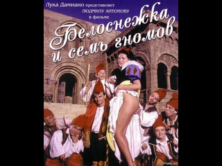 free белоснежка и семь гномов порно фильм с русским переводом hd