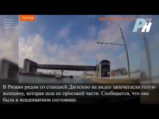 free в рязани по дороге шла голая женщина hd