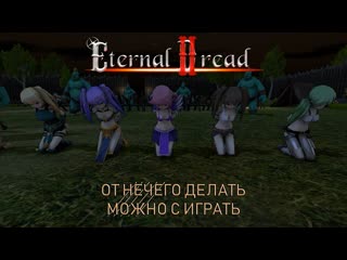 free eternal dread 2 орги девушки и оргии gameplay hd