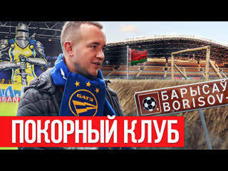 free шок как все просрть и забыть про лигу чемпионов батэ борисов футбол hd