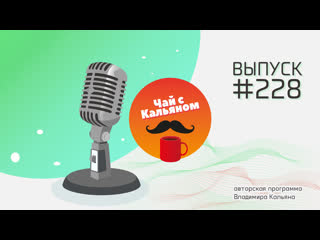 free чай с кальяном 228 алёна минулина женя станслер леся ярославская hd