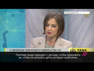 free поклонская рассказала о замироточившем бюсте николая ii hd