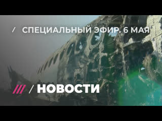free авиакатастрофа в шереметьево погиб 41 человек специальный эфир hd