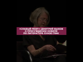 free слабый поэт дмитрий быков о присуждении нобеля по литературе луизе глюк hd
