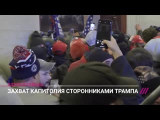 free что привело к штурму капитолия в вашингтоне хронология событий hd