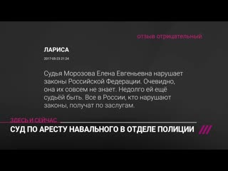free что говорят о судье которая избирает меру пресечения навальному hd