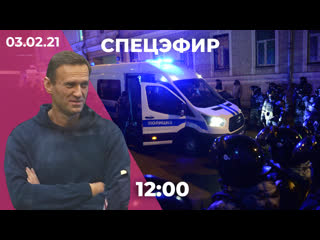 free навальному сменили срок на реальный вечерние протесты в москве и петербурге hd