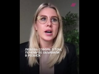 free любовь соболь о том почему ее объявили в розыск hd