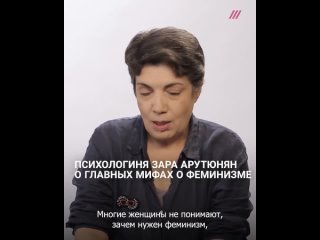 free мифы о феминизме психолог рассказала про главные заблуждения о борьбе за права женщин hd