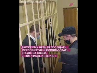 free юрия хованского освободили из сизо под запрет определенных действий как это было hd