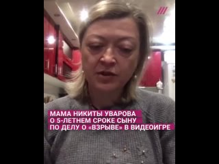 free монолог матери никиты уварова которому дали 18 лет колонии за взрыв в minecraft hd