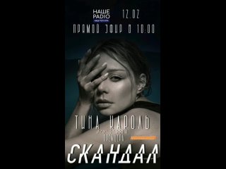 free тина кароль с премьерой песни скандал наше радио украина hd