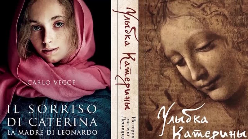 free книга сенсация так обозначили роман карло вечче улыбка катерины история матери леонардо известный итальянский ученый hd