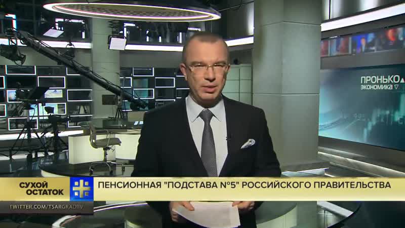 free юрий пронько пенсионная подстава 5 это уже не подлость а мощный удар по самым незащищенным hd