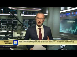 free юрий пронько люди умоляют поднять пенсионный возраст вы верите в этот бред hd