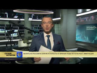 free юрий пронько валить из россии в 2019 м усталость от вранья подстегнула рост эмиграции hd